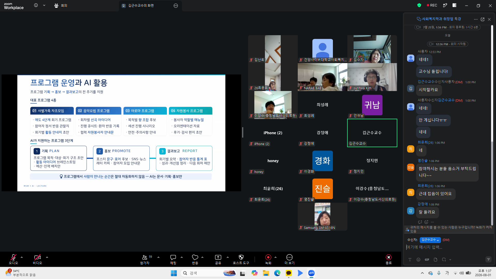 [특강 소식] 「의료사회복지에서의 AI를 활용한 사례관리」 Zoom 특강 성료