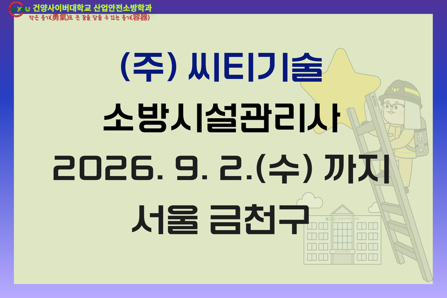 서울 금천구 (주) 씨티기술