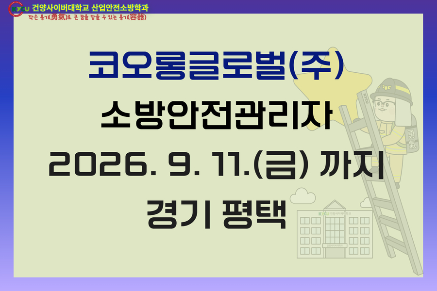 경기 평택 코오롱글로벌(주)