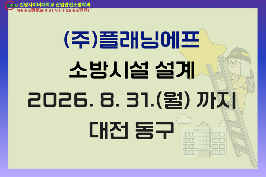 대전 동구 (주) 플래닝에프