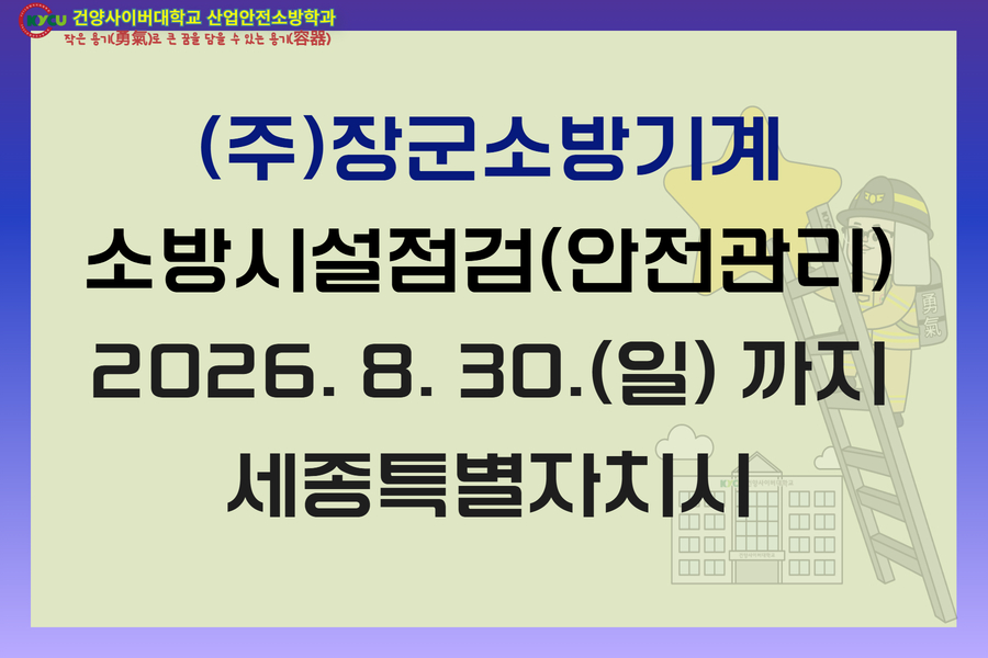 세종 (주)장군소방기계
