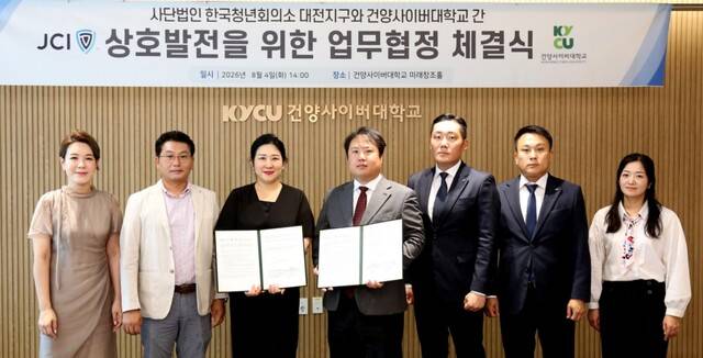 [언론보도] 건양사이버대학교, 대전지구청년회의소와 청년 인재 양성 협력