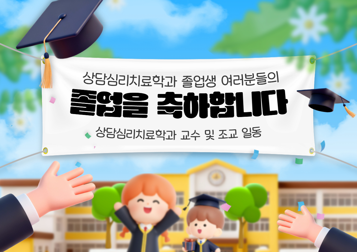 2025-후기 학위수여식 안내