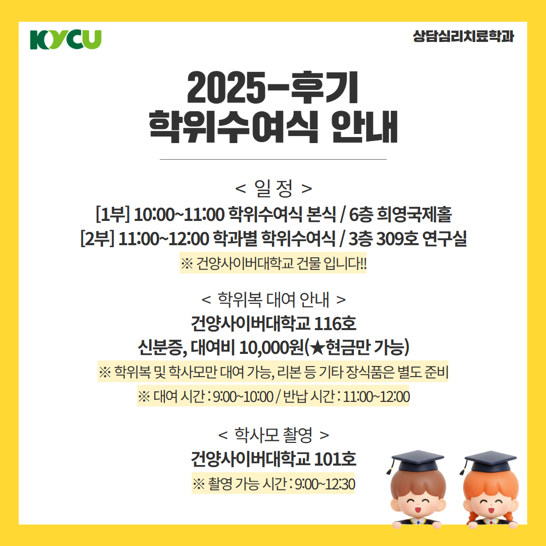 [학교행사] 2025-후기 학위수여식 안내`