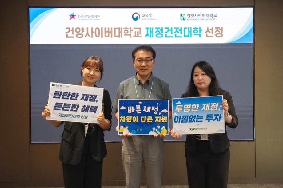 건양사이버대, 재정건전대학 2년 연속 선정