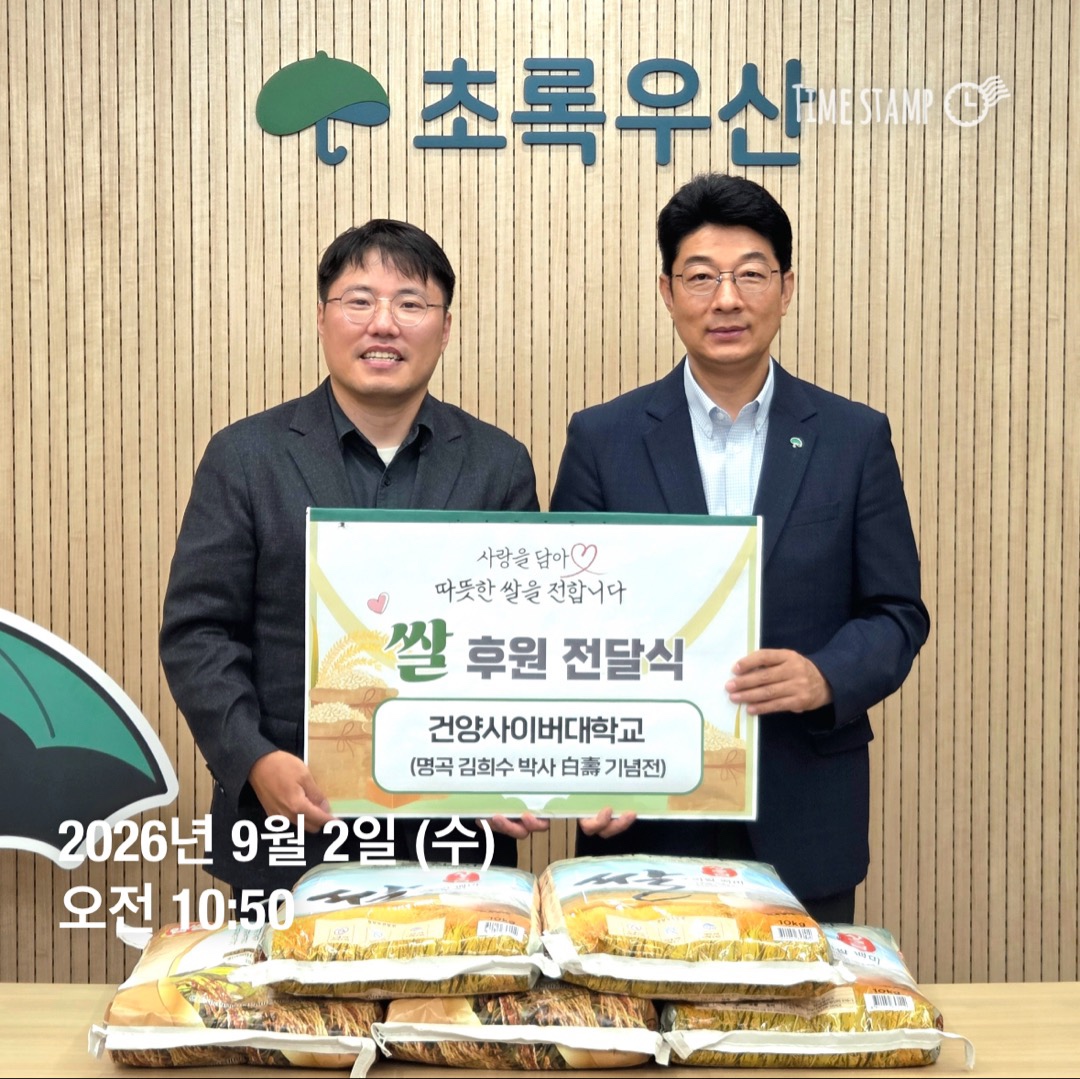 김희수 설립자 나눔 정신 실천! 지역사회에 쌀 250kg 기탁 : 초록우산 대전세종지역본부 외