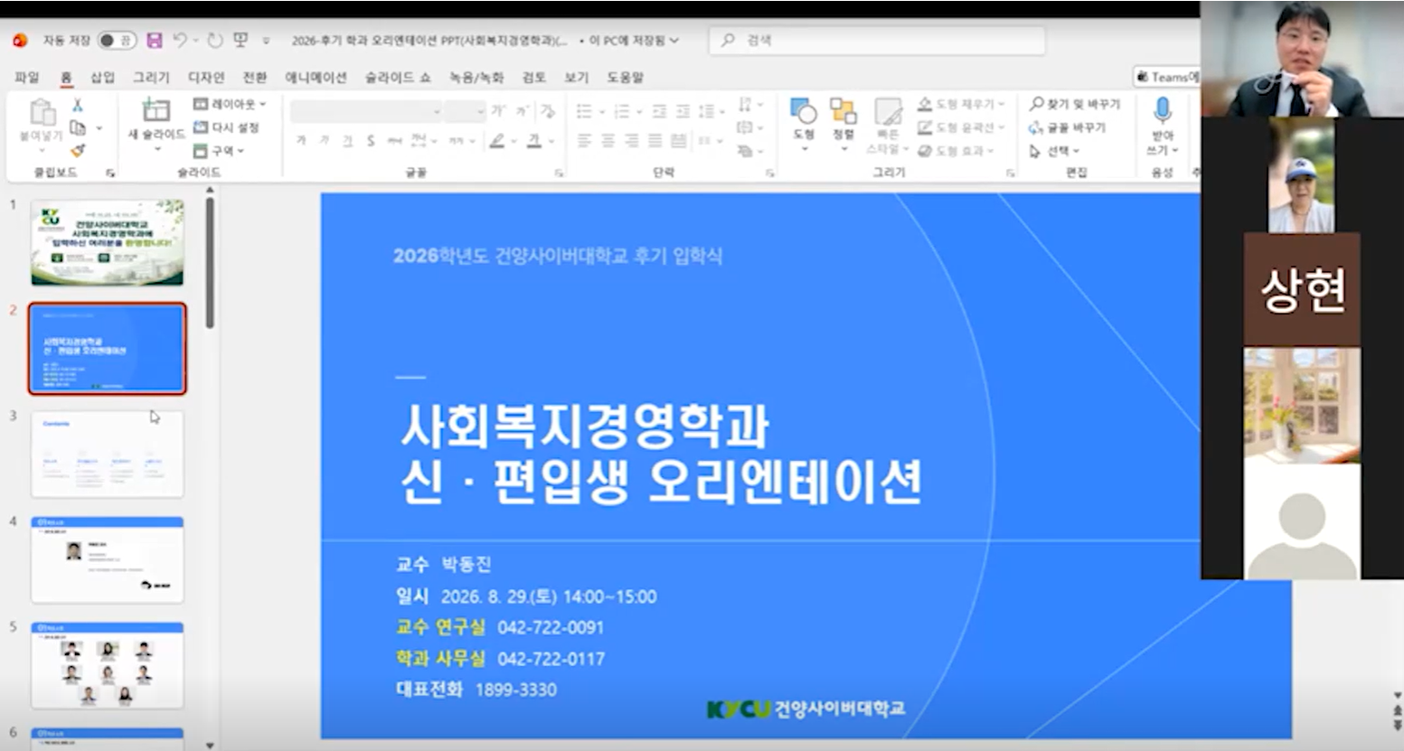 2026학년도 후기 온라인 입학식 및 학과 오리엔테이션