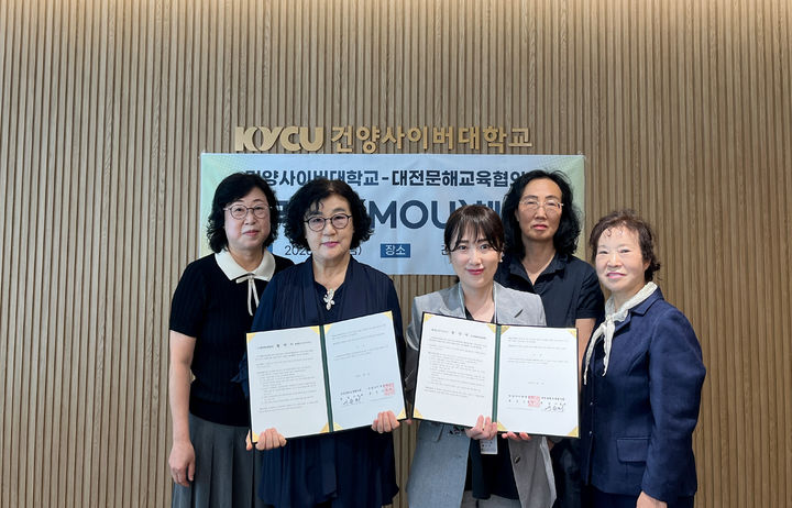 [교육소식]건양사이버대·대전문해교육협, 평생교육 맞손 등