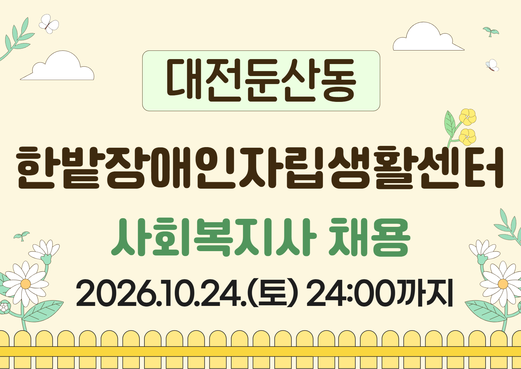 (대전) 한밭장애인자립생활센터