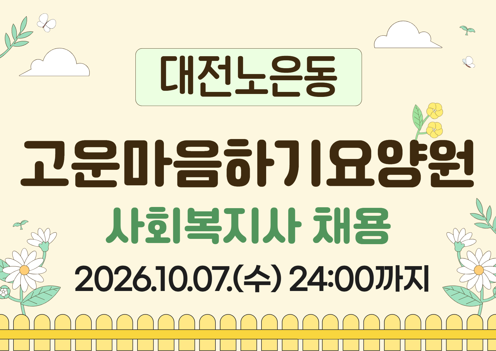 (대전) 고운마음하기요양원