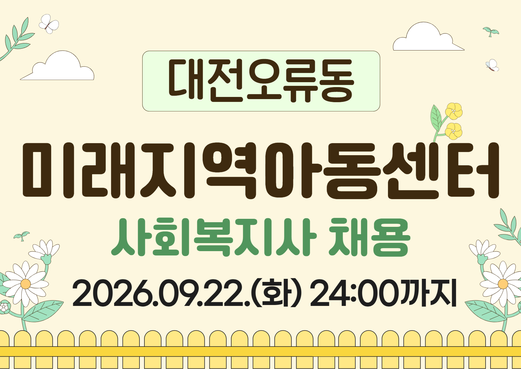 (대전) 미래지역아동센터