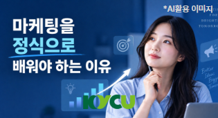 디지털 마케팅, 처음부터 제대로 배우자!