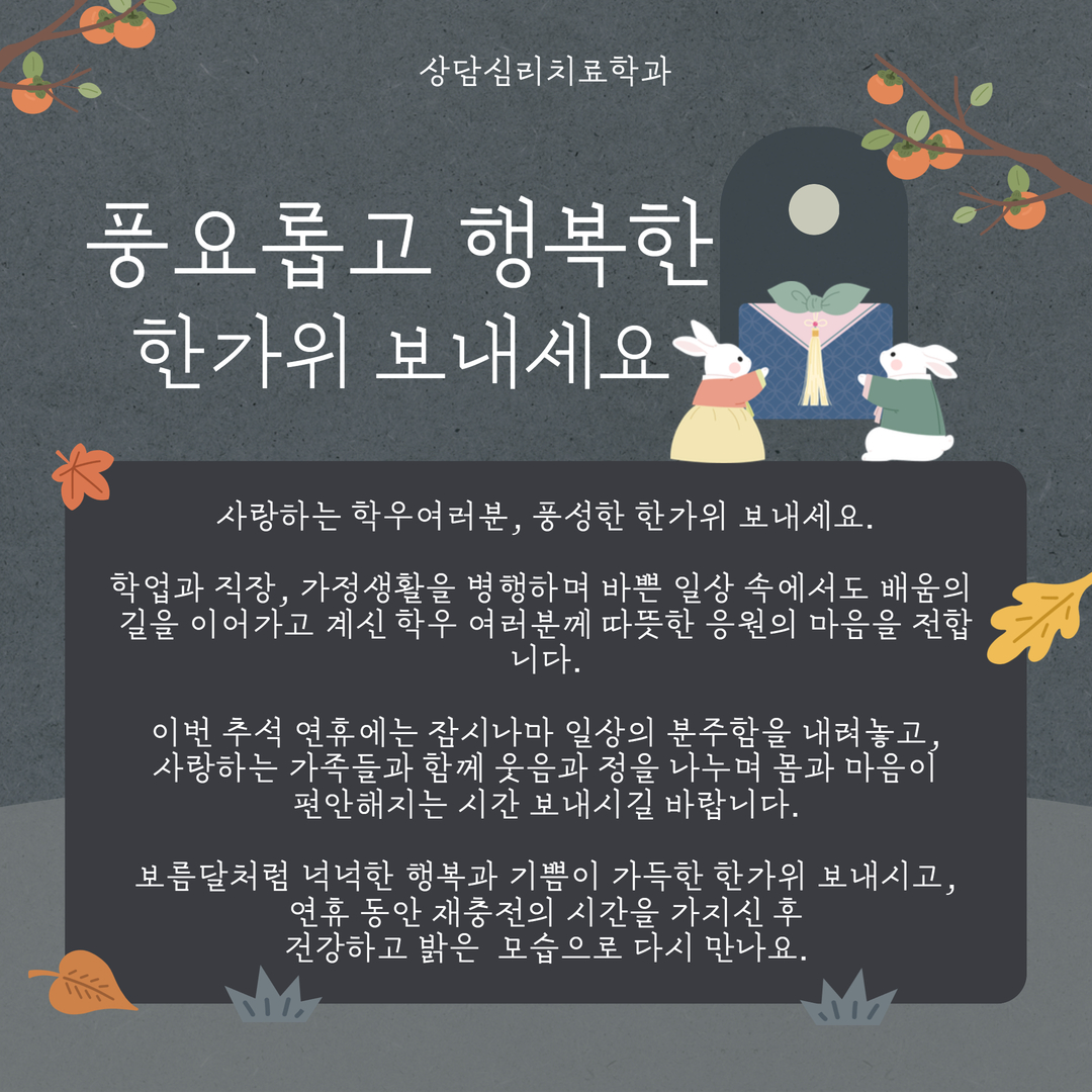 즐거운 추석 명절 보내세요^^