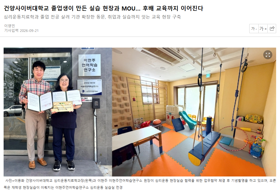 건양사이버대학교 졸업생이 만든 실습 현장과 MOU… 후배 교육까지 이어진다