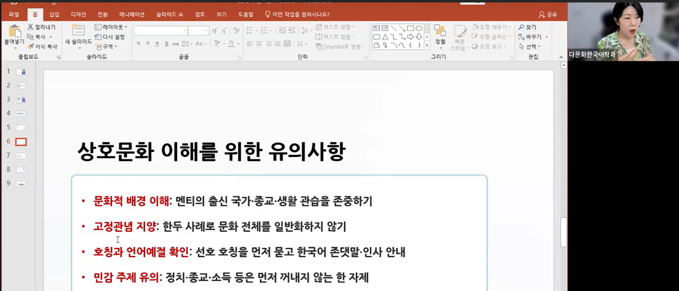 라이브 한국어교육 프로그램 활동 O.T