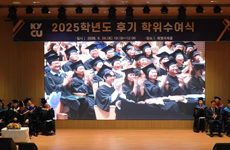 건양사이버대학교 2025학년도 후기 학위수여식 스케치