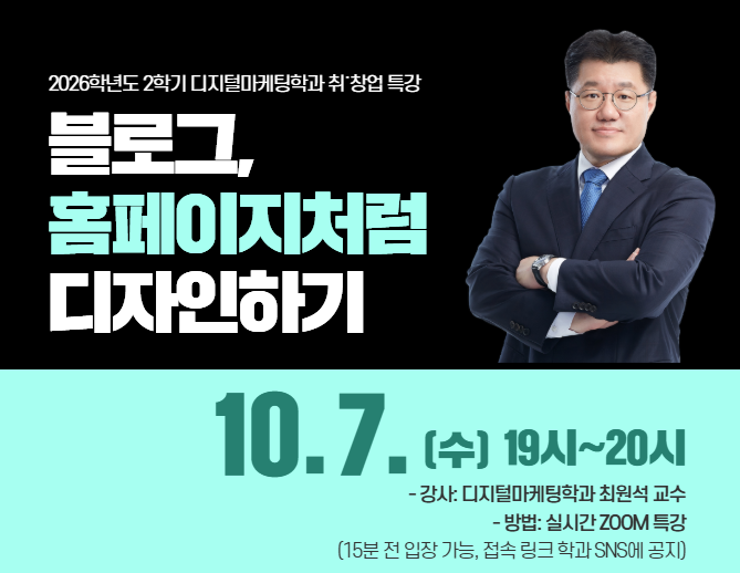[취창업특강] 블로그, 홈페이지처럼 디자인하기!