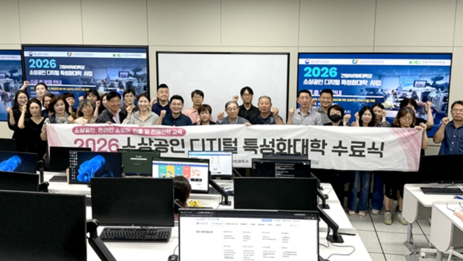 건양사이버대, 