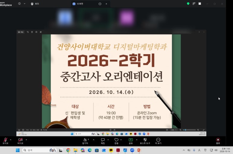 2026학년도 2학기 디지털마케팅학과 중간고사 오리엔테이션 시행