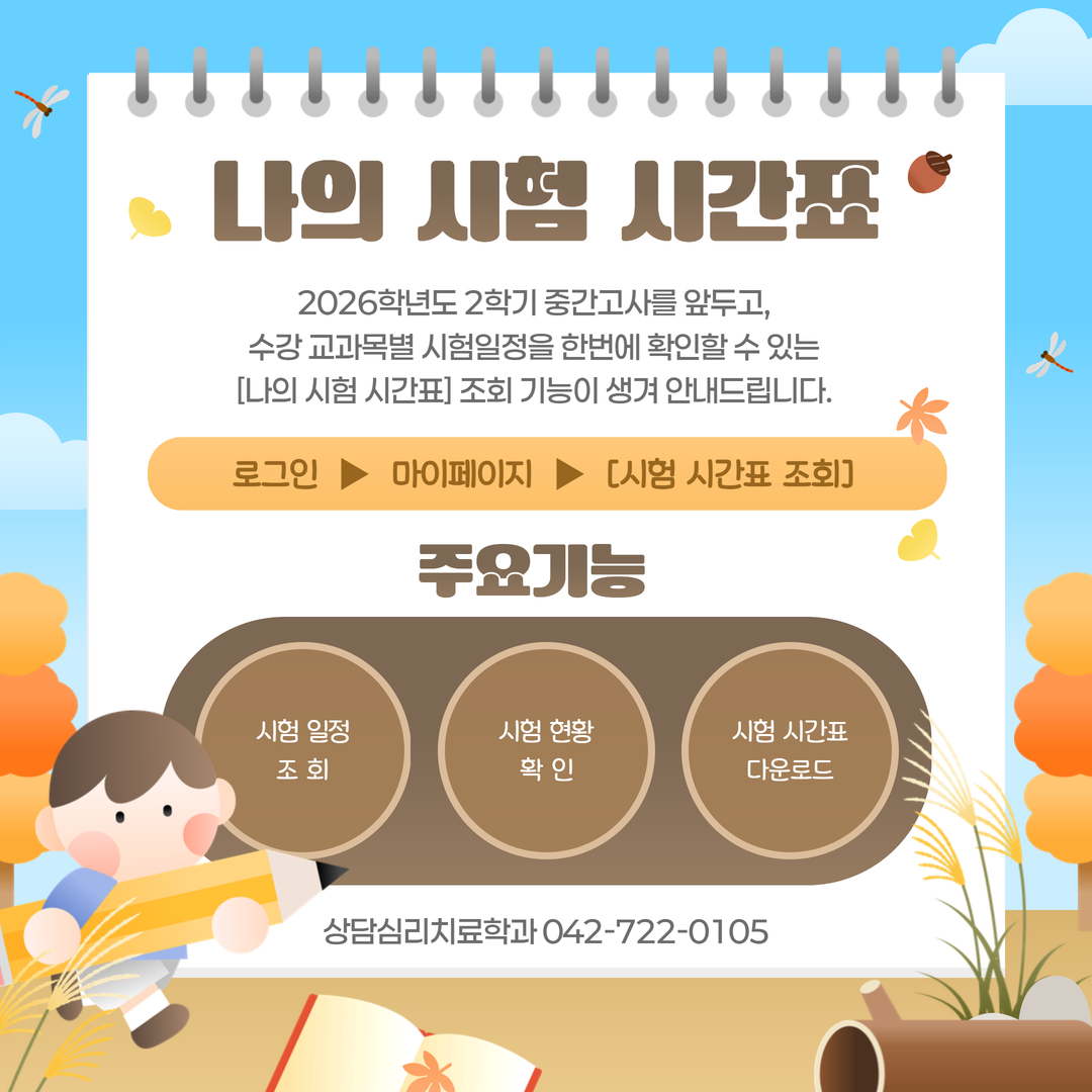 [공지] 나의 시험 시간표