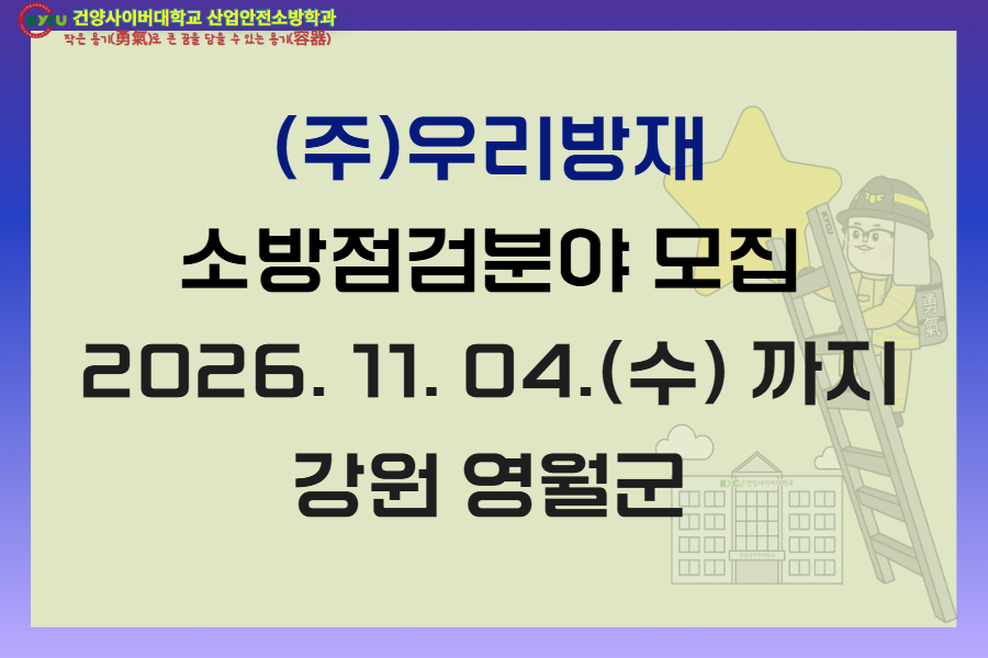 강원(주)우리방재