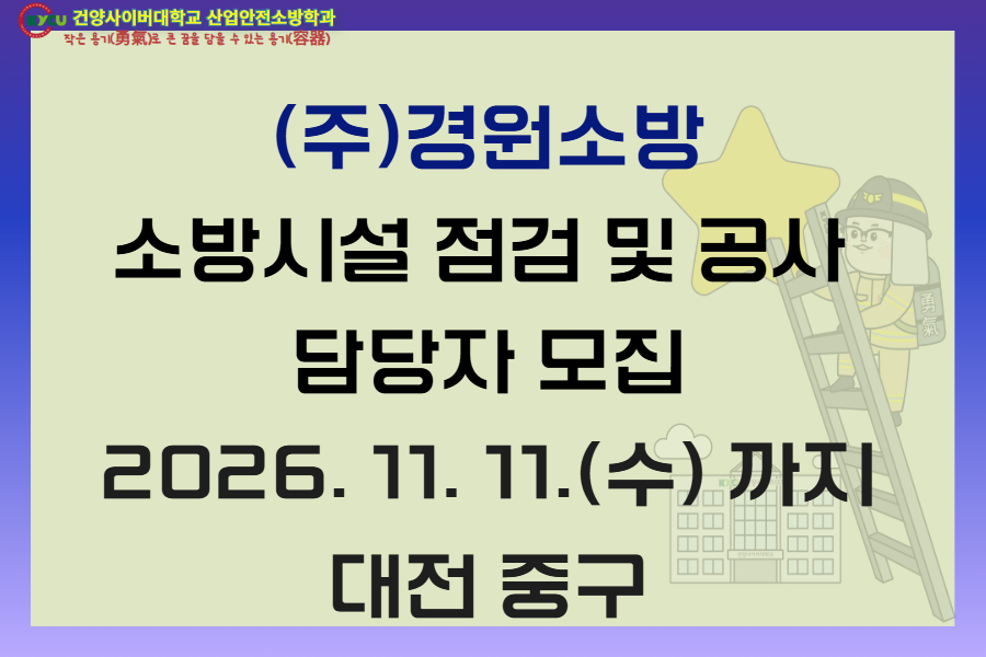 대전(주)경원소방
