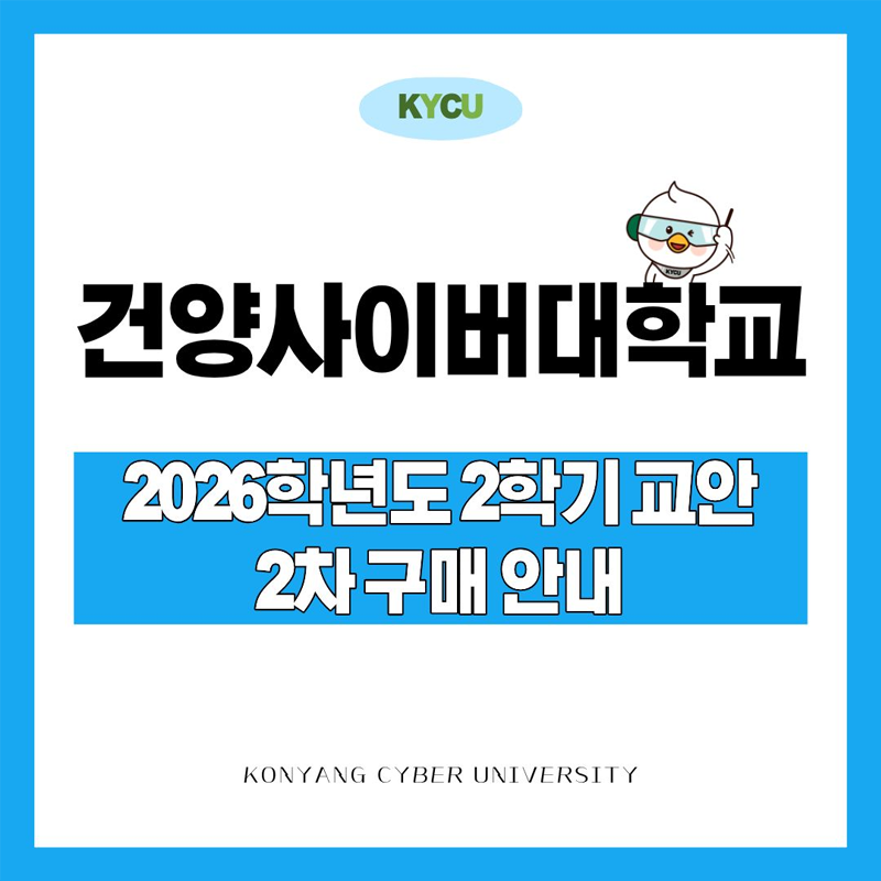 2학기 2차 교안 구매 안내