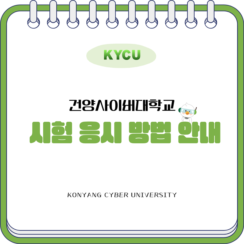 시험 응시 방법 안내