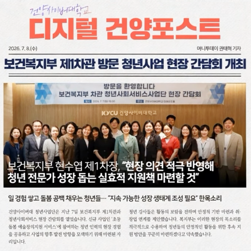 보건복지부 제1차관 방문 청년사업 현장 간담회 개최