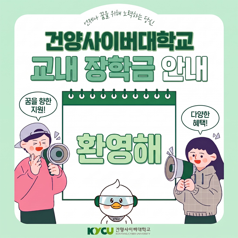 교내장학금 안내
