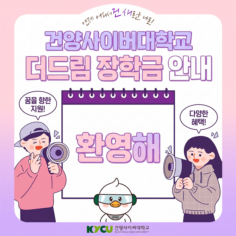 더드림 장학금 안내