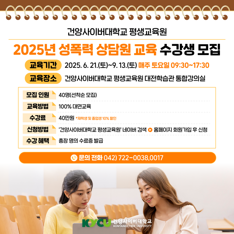 2025년 성폭력 상담원 교육 수강생 모집