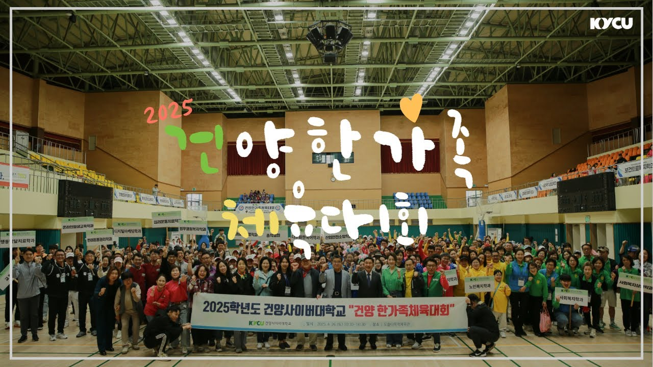 2025 건양한가족 체육대회 단체사진