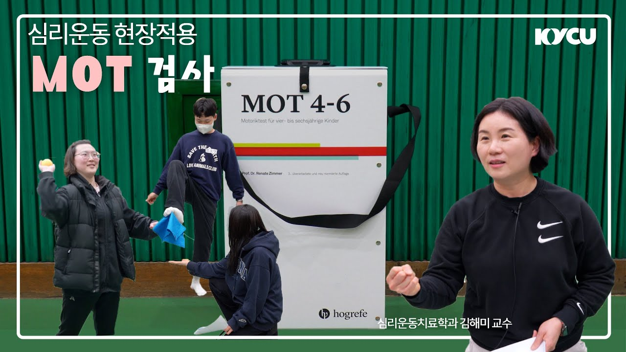 심리운동현장적용 MOT검사, 심리운동치료학과 김해미 교수