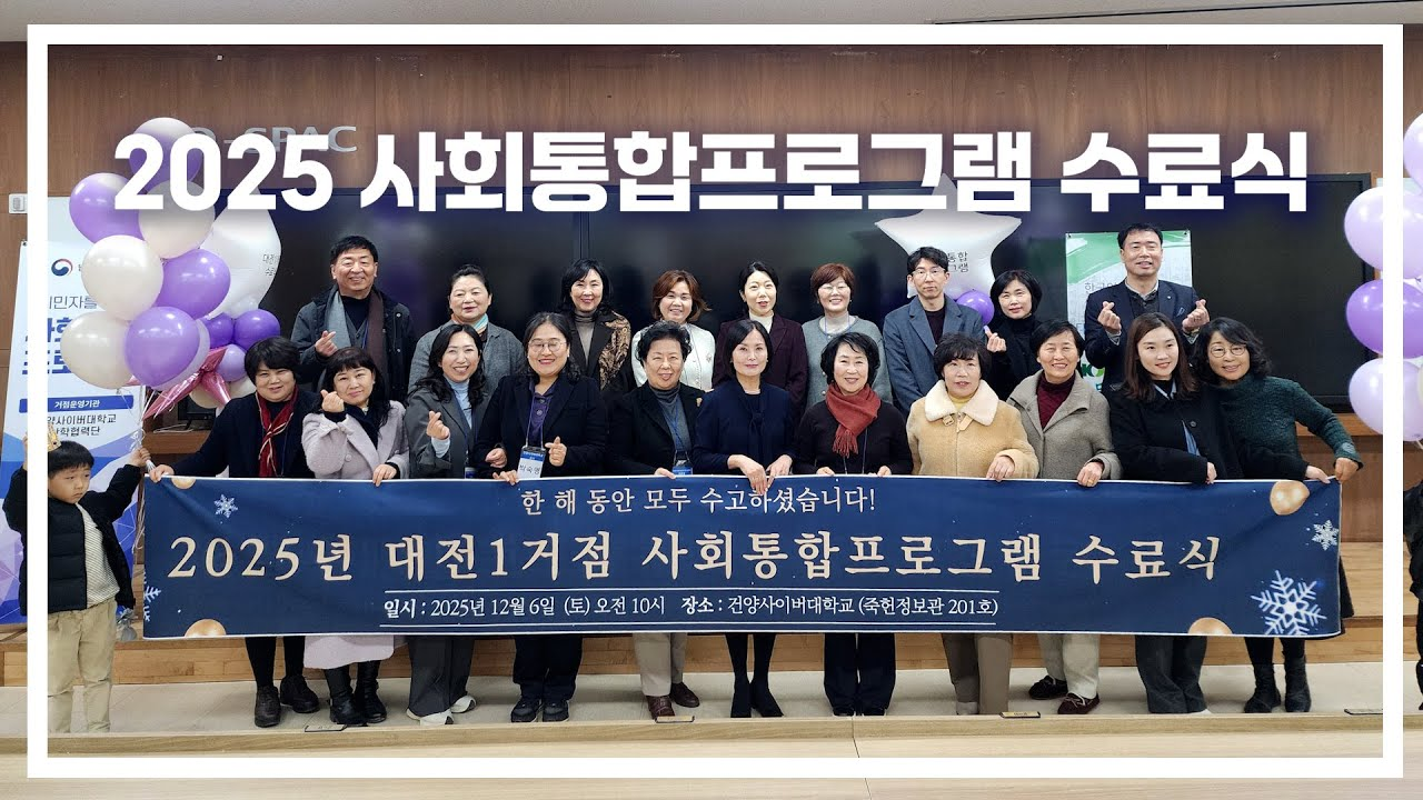 2025 사회통합프로그램 수료식 단체사진
