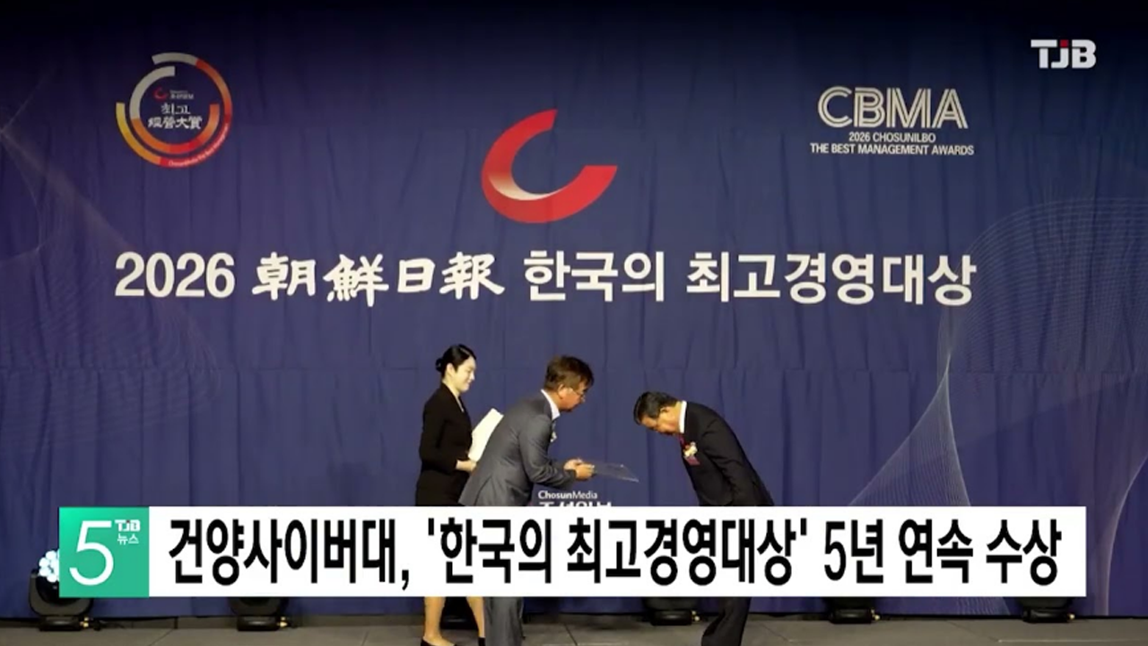 건양사이버대, '한국의 최고경영대상' 5년 연속 수상
