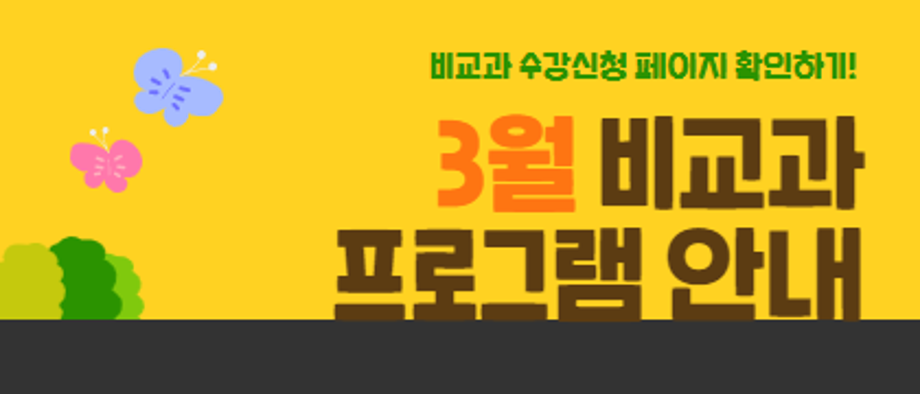 3월 비교과_대표이미지.png