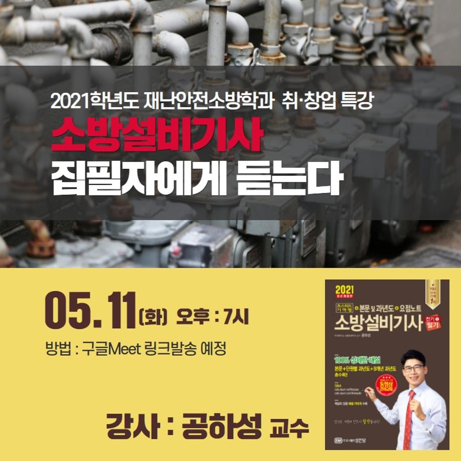 소방설비기사특강