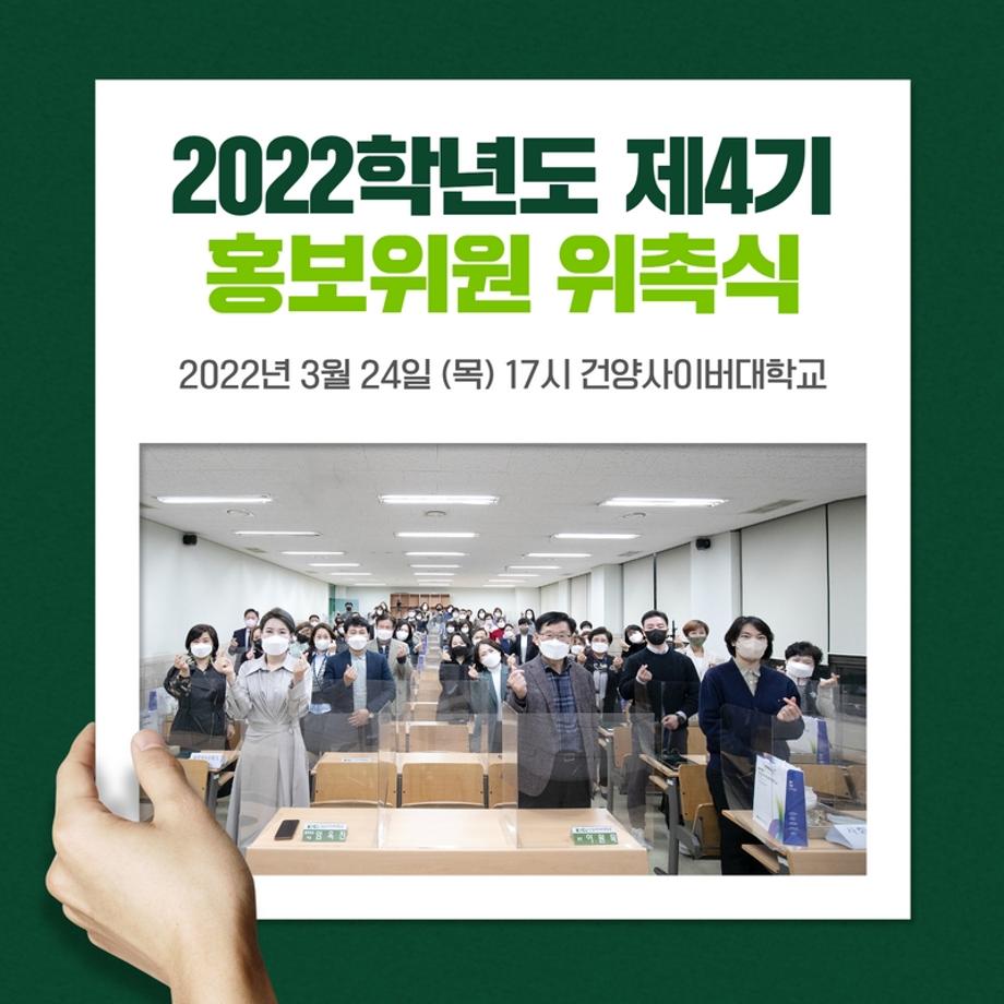 홍보위원 위촉식