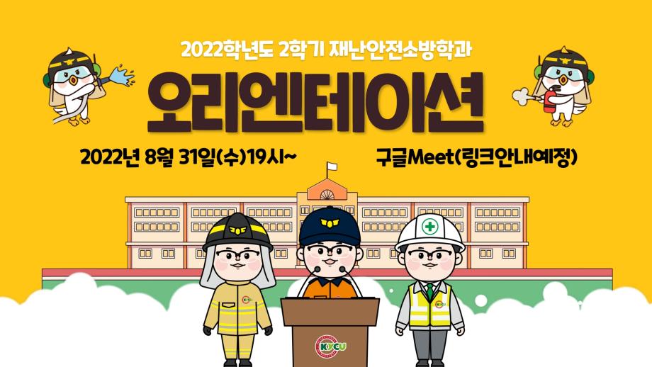 재난안전소방학과 (2)