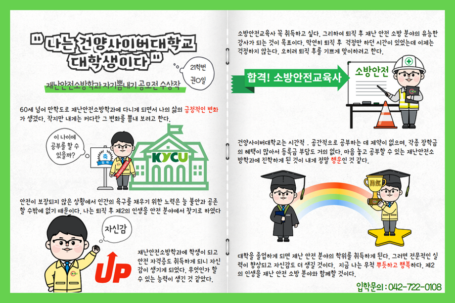 재난안전소방학과 자기뽐내기 공모전 수상작 21학번 귄일.png