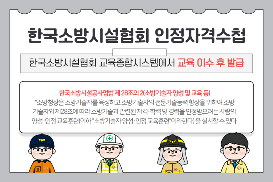 한국소방시설협회인정자격수첩.png