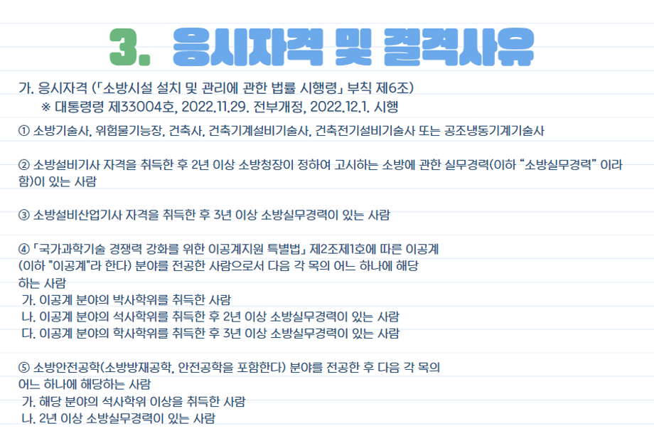 건양사이버대학교 소방시설관리사 5.png