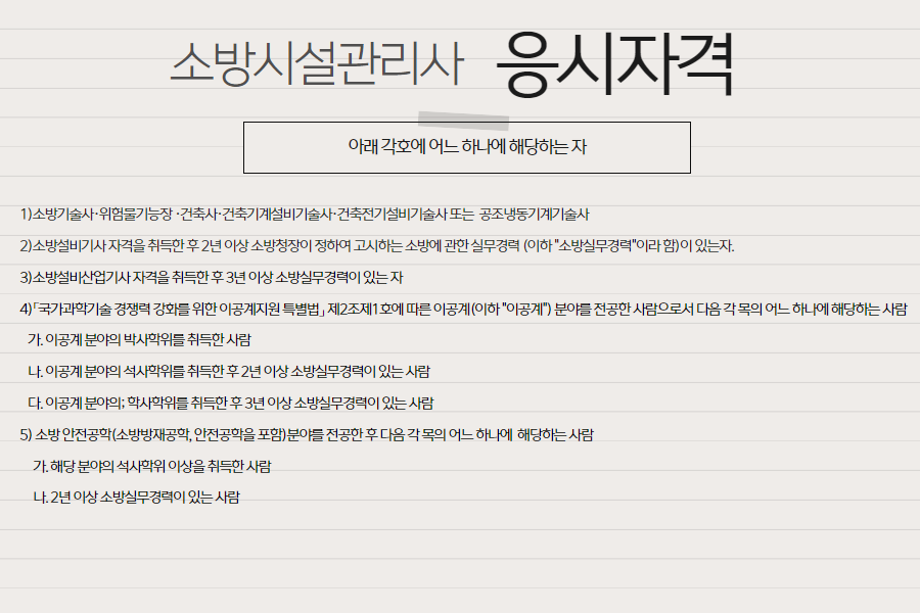 홈) 23회 소방시설관리사 시험공고 4.png