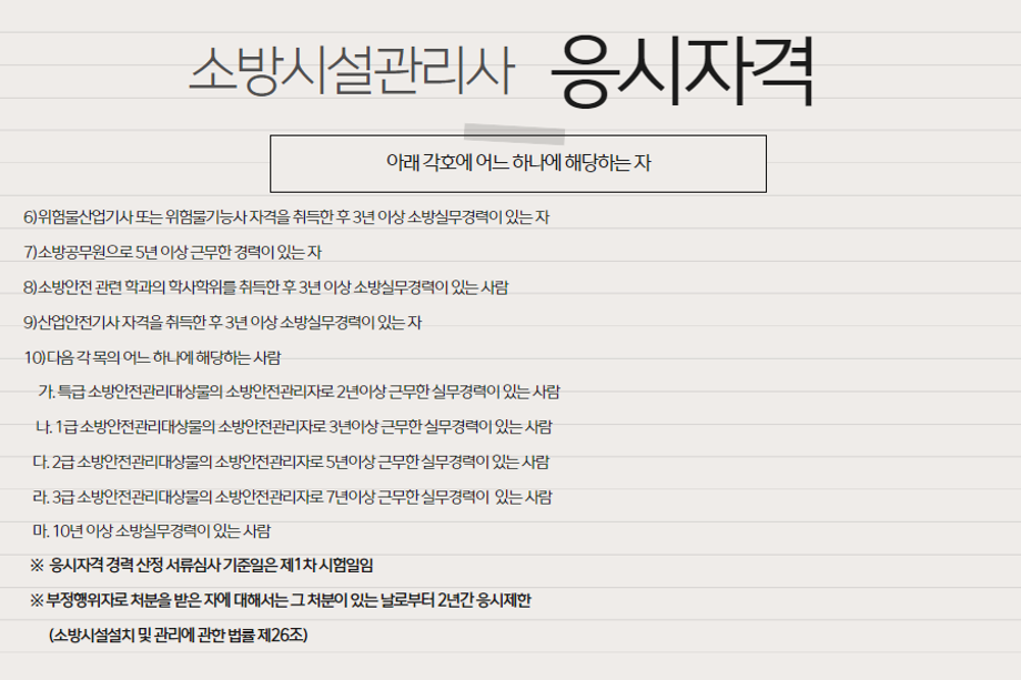 홈) 23회 소방시설관리사 시험공고 5.png