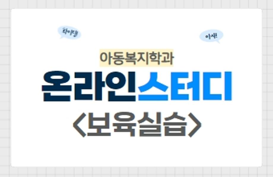 보육실습 스터디