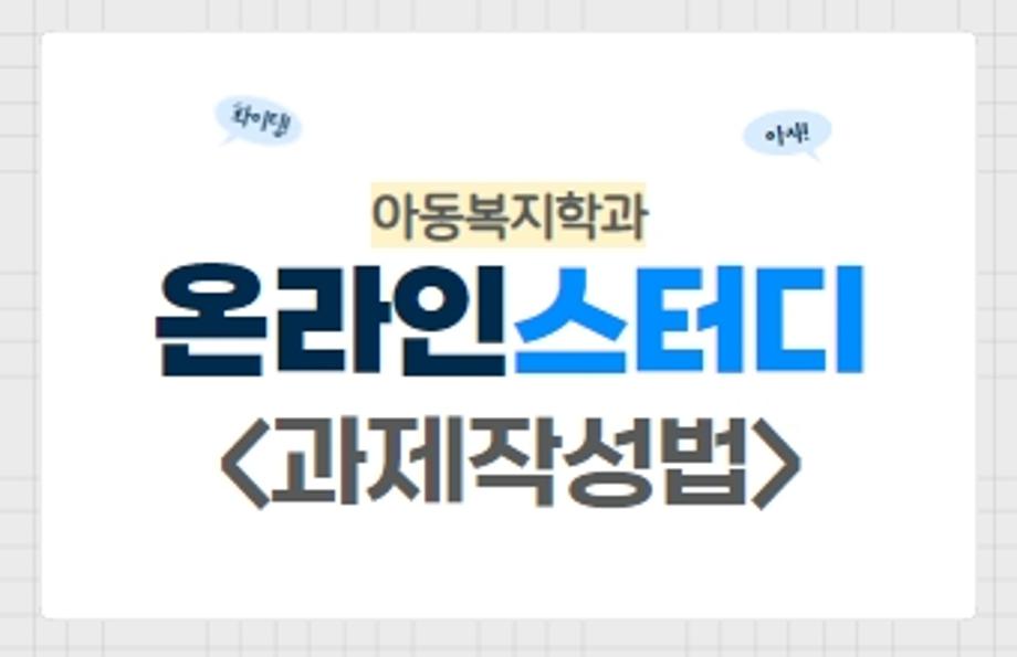 과제작성법 스터디