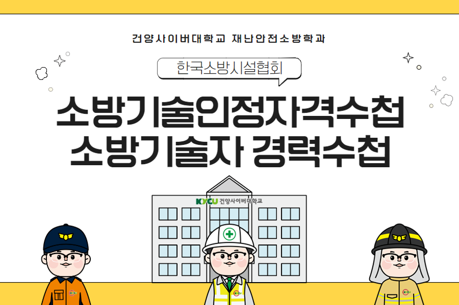 한국소방시설협회 인정자격수첩, 초급 기술자 1.png