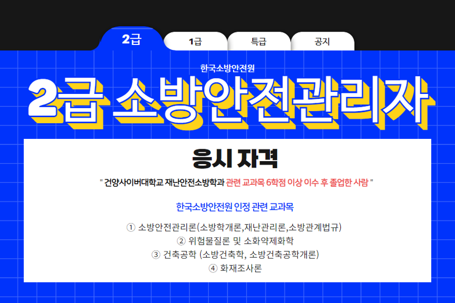 한국소방안전원 소방안전관리자 2.png