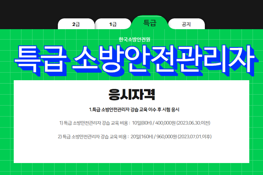 한국소방안전원 소방안전관리자 5.png